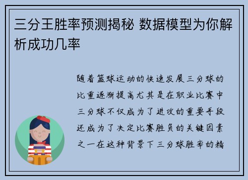 三分王胜率预测揭秘 数据模型为你解析成功几率