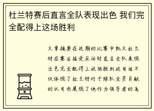杜兰特赛后直言全队表现出色 我们完全配得上这场胜利