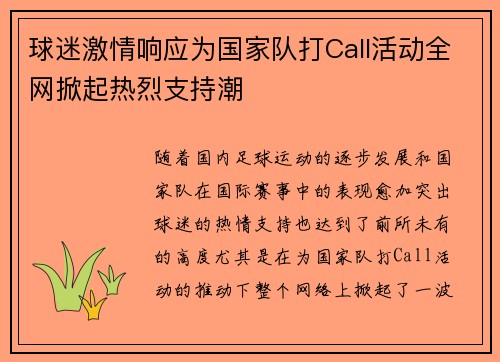球迷激情响应为国家队打Call活动全网掀起热烈支持潮