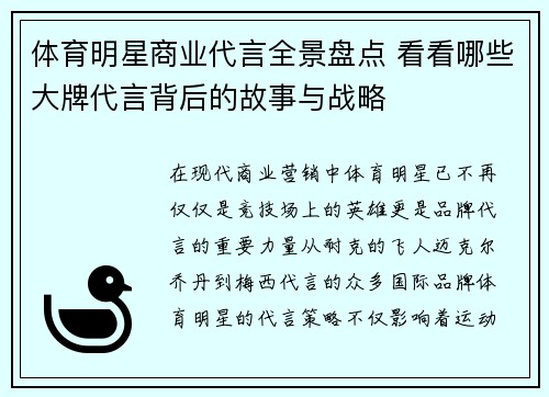 体育明星商业代言全景盘点 看看哪些大牌代言背后的故事与战略
