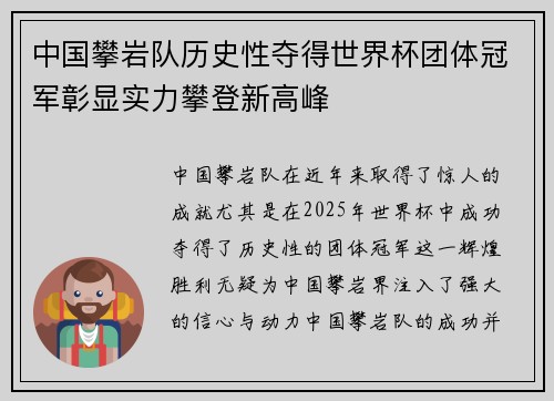 中国攀岩队历史性夺得世界杯团体冠军彰显实力攀登新高峰