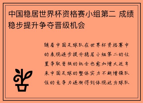 中国稳居世界杯资格赛小组第二 成绩稳步提升争夺晋级机会
