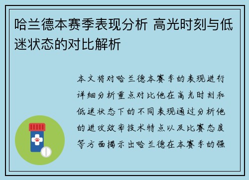 哈兰德本赛季表现分析 高光时刻与低迷状态的对比解析