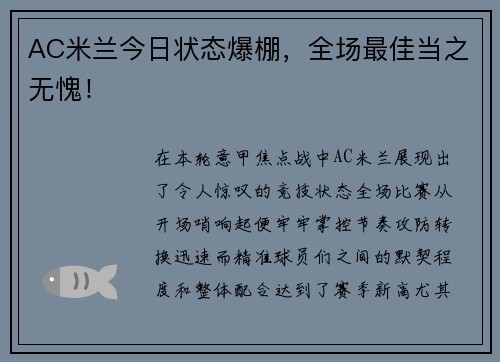 AC米兰今日状态爆棚，全场最佳当之无愧！