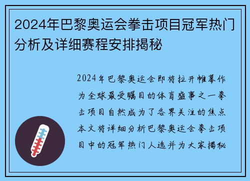 2024年巴黎奥运会拳击项目冠军热门分析及详细赛程安排揭秘