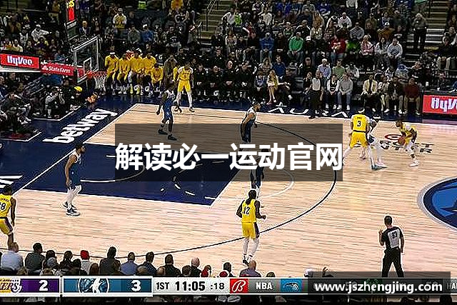 解读必一运动官网